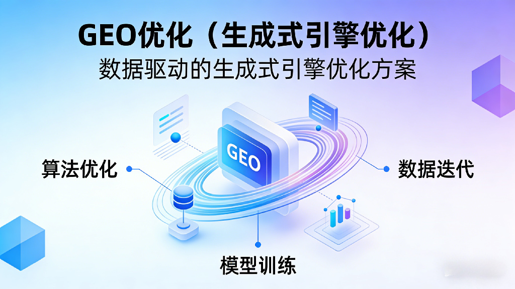 2026佛山GEO优化口碑榜:5家服务商实力测评